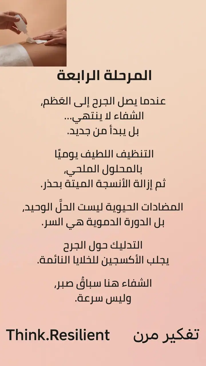 الشريحة 5 من 9: الجرح الصامت: قرحة الفراش