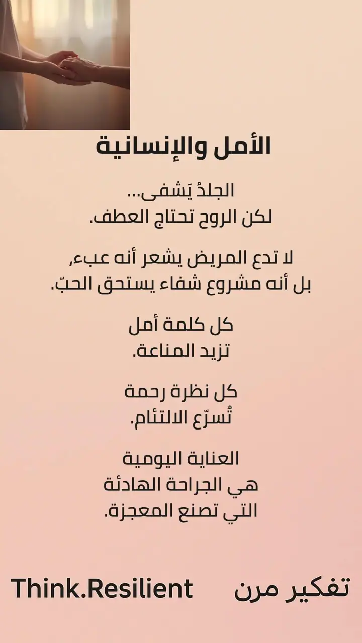 الشريحة 6 من 9: الجرح الصامت: قرحة الفراش