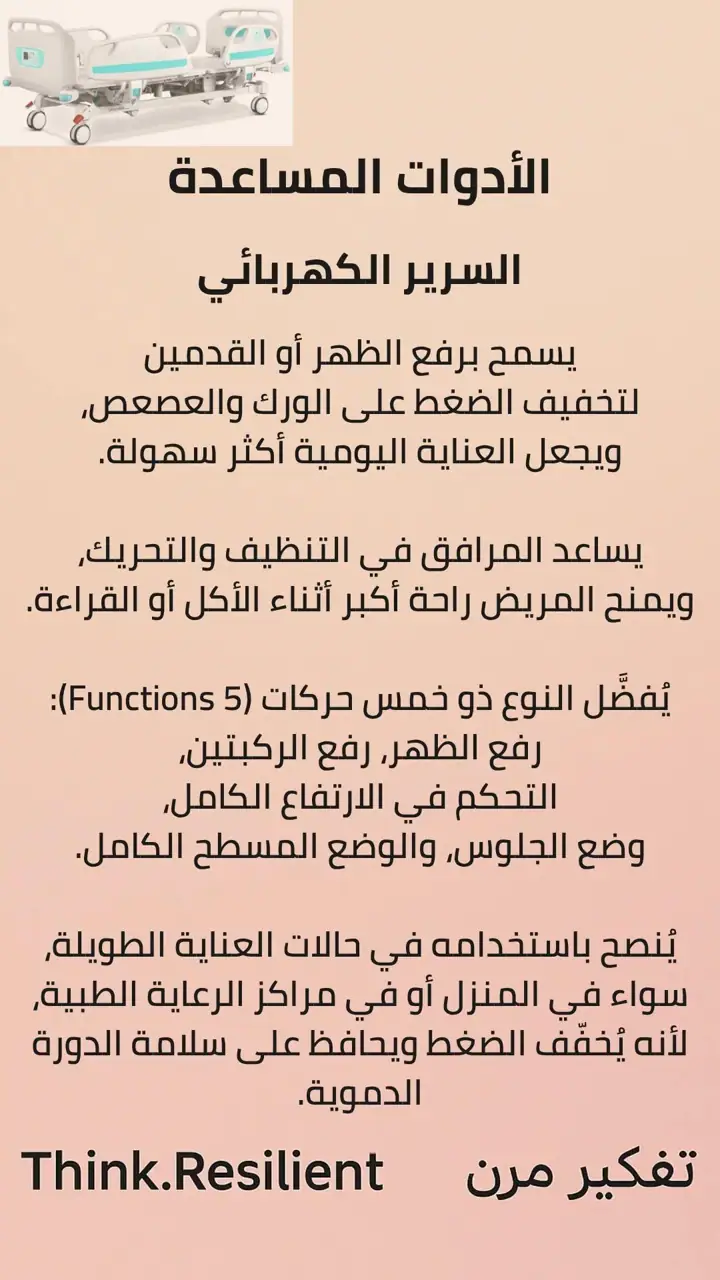 الشريحة 7 من 9: الجرح الصامت: قرحة الفراش