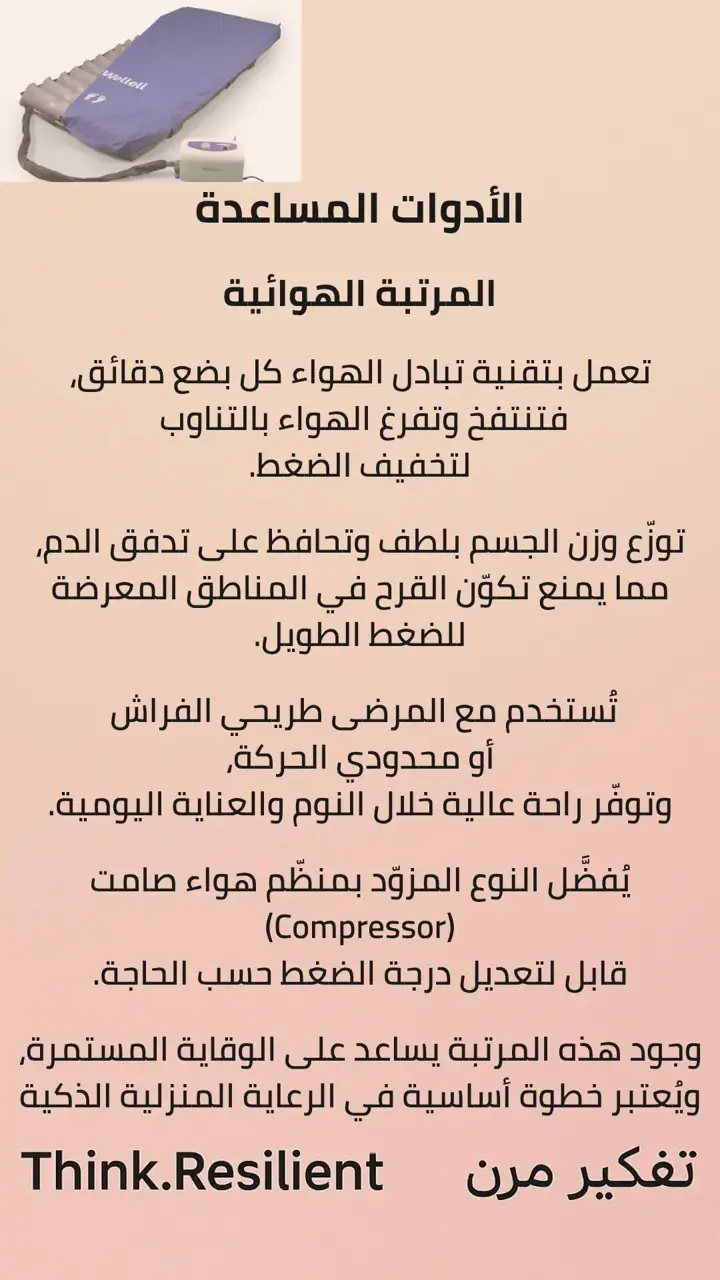 الشريحة 8 من 9: الجرح الصامت: قرحة الفراش