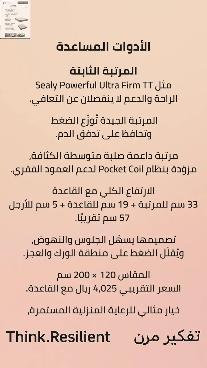 الشريحة 9 من 9: الجرح الصامت: قرحة الفراش