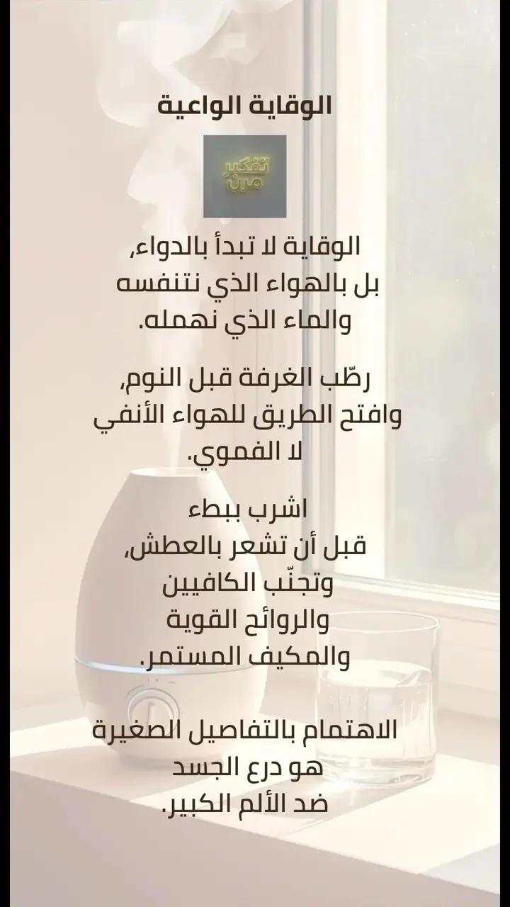 الشريحة 3 من 5: الهمسة الأولى: جفاف الحلق واللعاب