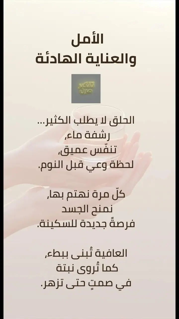 الشريحة 5 من 5: الهمسة الأولى: جفاف الحلق واللعاب