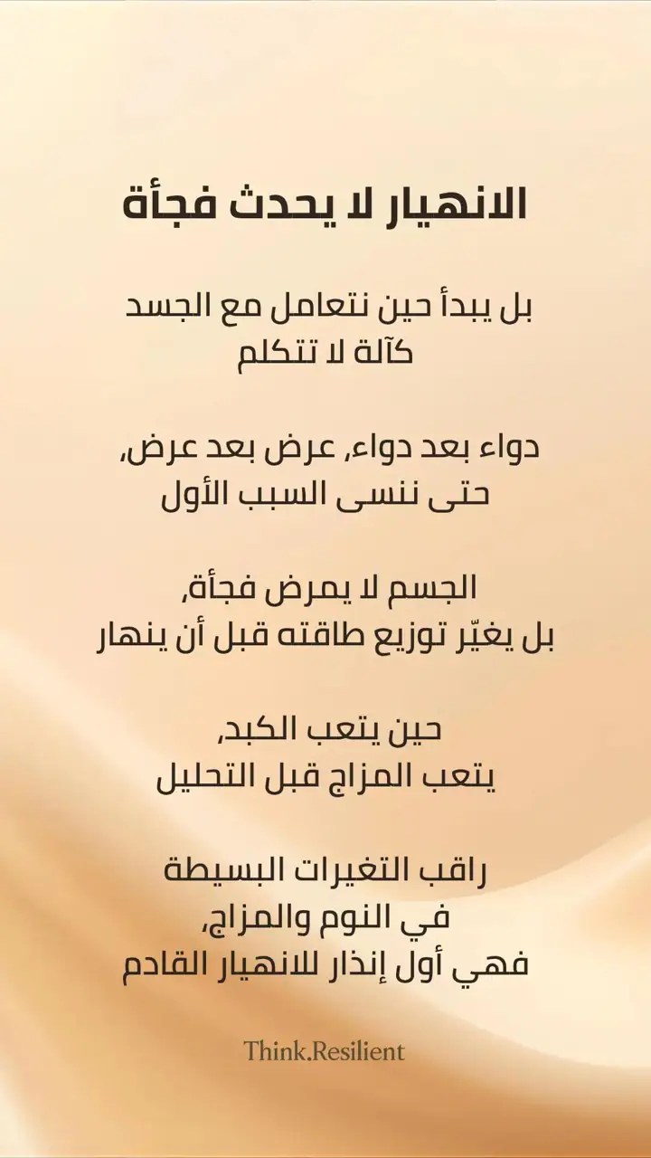 الشريحة 1 من 11: تجنب الانهيار المفاجي