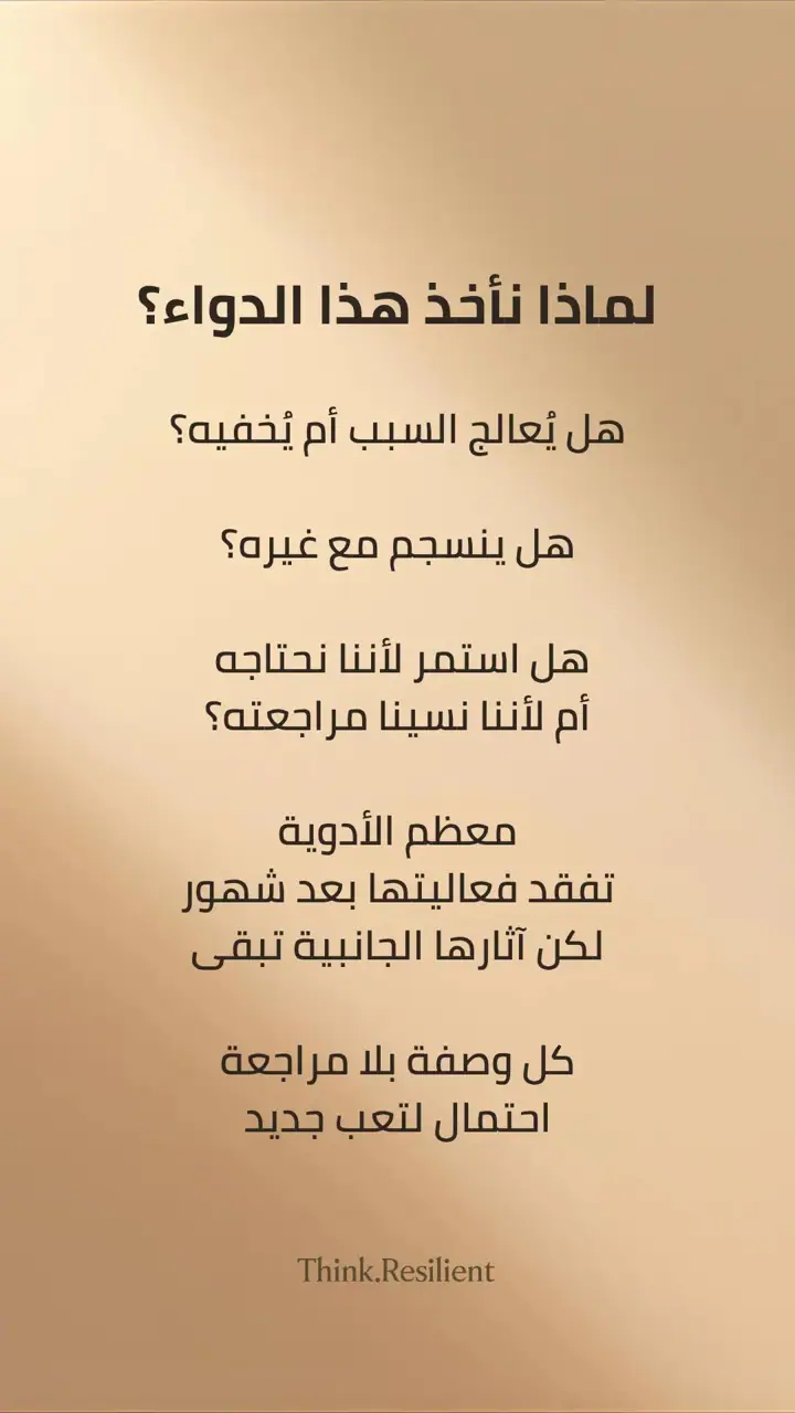 الشريحة 2 من 11: تجنب الانهيار المفاجي