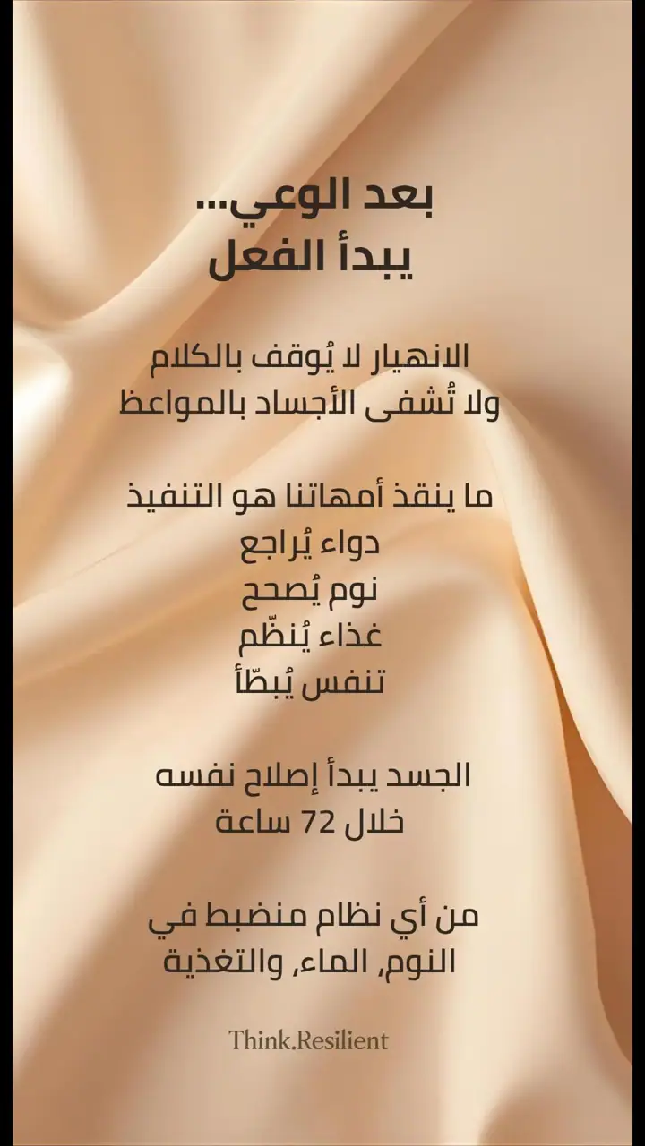 الشريحة 10 من 11: تجنب الانهيار المفاجي