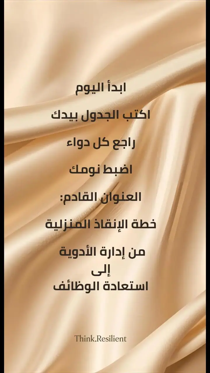 الشريحة 11 من 11: تجنب الانهيار المفاجي