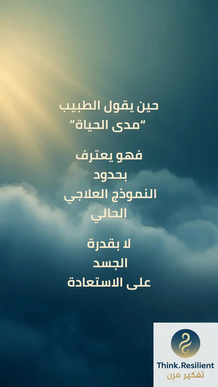 الشريحة 2 من 17: تمكين الجسم من إصلاح نفسه