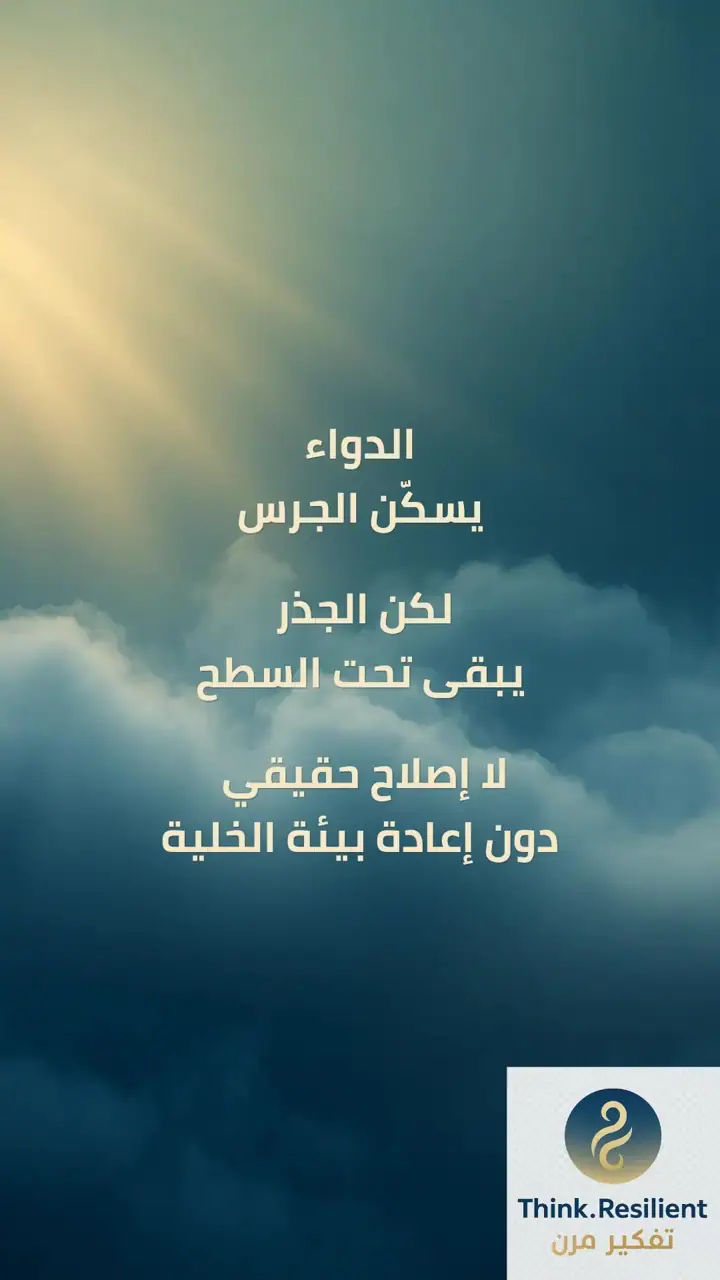 الشريحة 3 من 17: تمكين الجسم من إصلاح نفسه