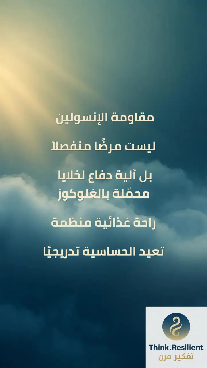 الشريحة 5 من 17: تمكين الجسم من إصلاح نفسه