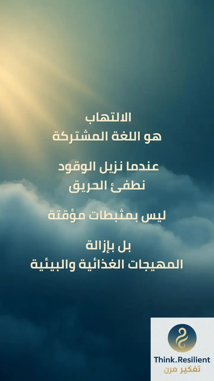 الشريحة 7 من 17: تمكين الجسم من إصلاح نفسه