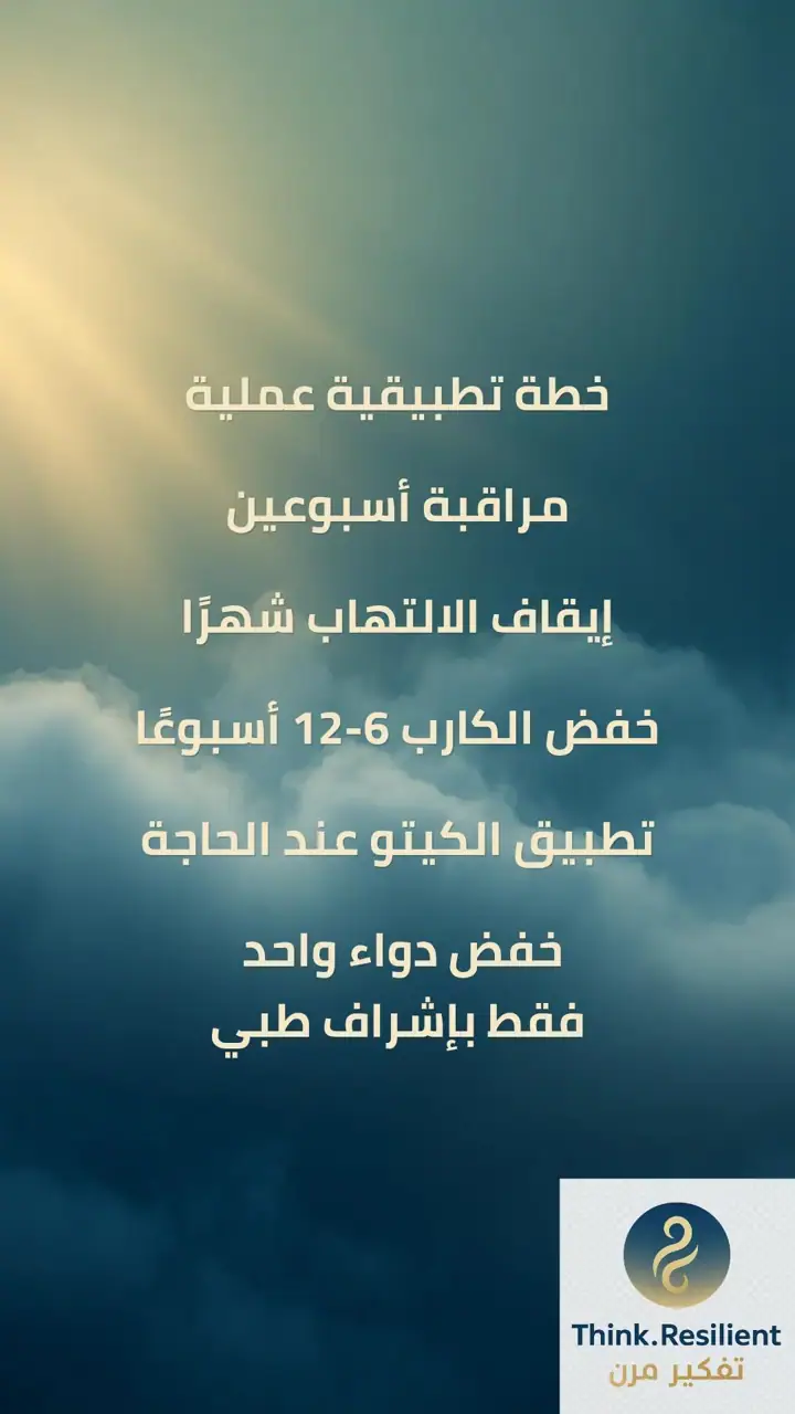الشريحة 11 من 17: تمكين الجسم من إصلاح نفسه
