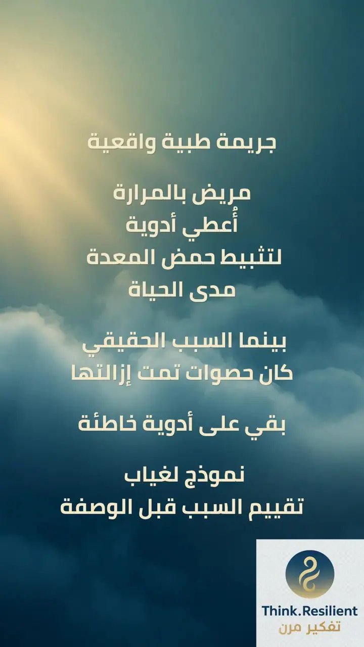 الشريحة 12 من 17: تمكين الجسم من إصلاح نفسه
