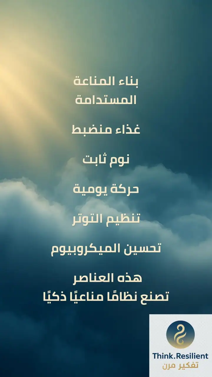 الشريحة 14 من 17: تمكين الجسم من إصلاح نفسه