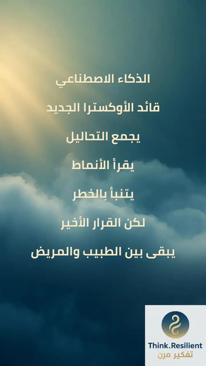 الشريحة 15 من 17: تمكين الجسم من إصلاح نفسه
