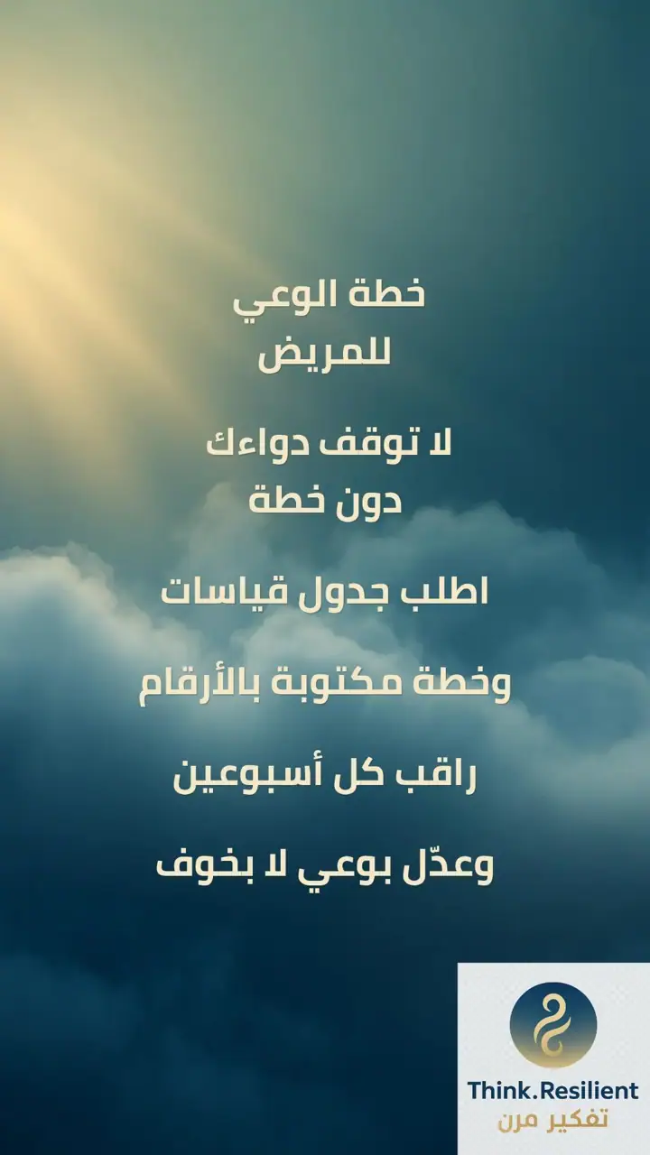 الشريحة 16 من 17: تمكين الجسم من إصلاح نفسه