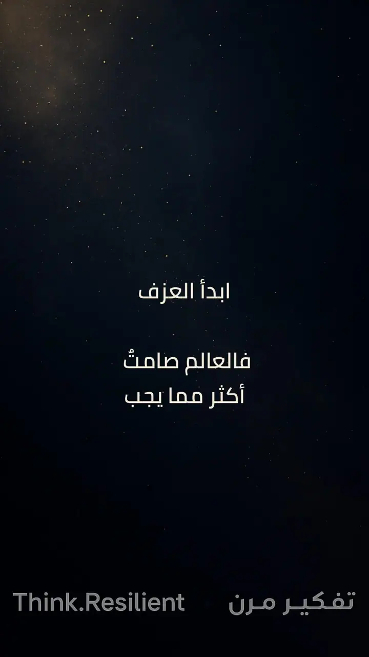 الشريحة 1 من 7: كل كلمة وتر، وكل سطر لحن