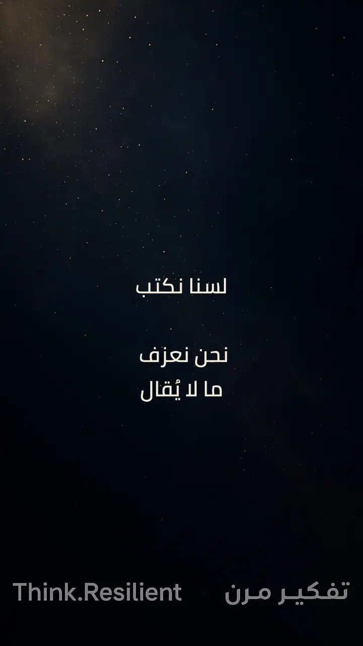 الشريحة 4 من 7: كل كلمة وتر، وكل سطر لحن