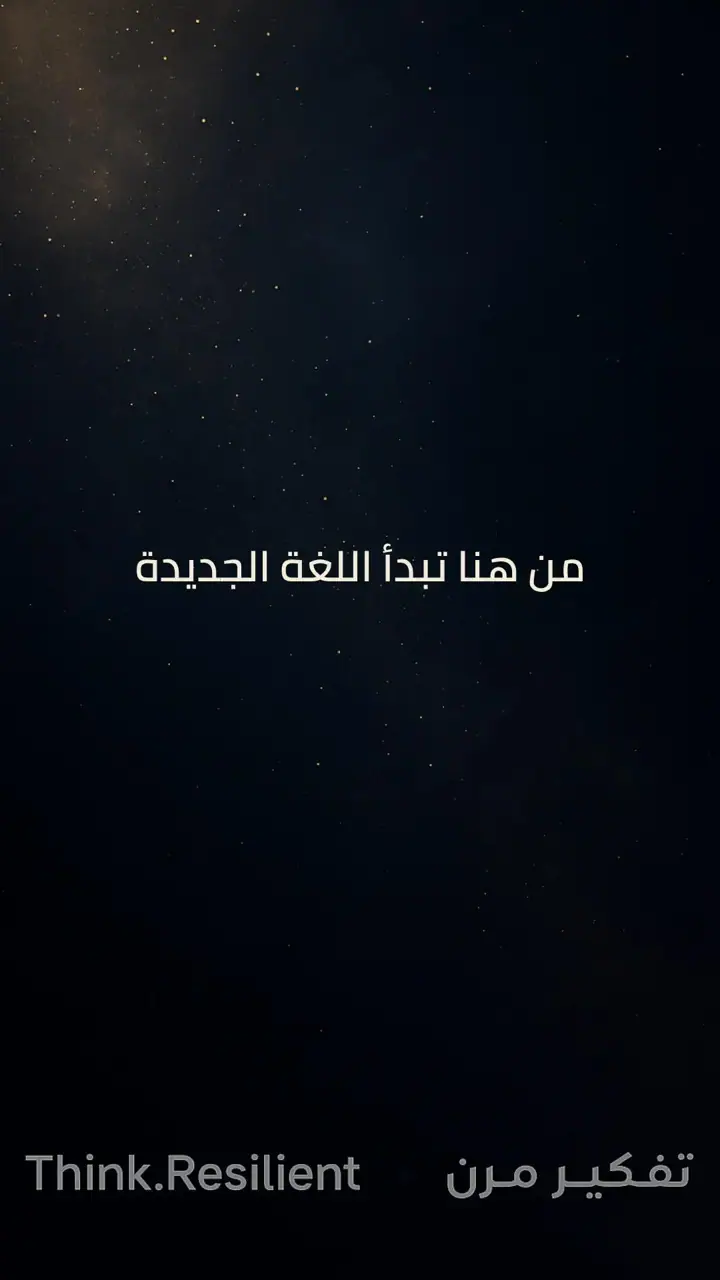 الشريحة 6 من 7: كل كلمة وتر، وكل سطر لحن