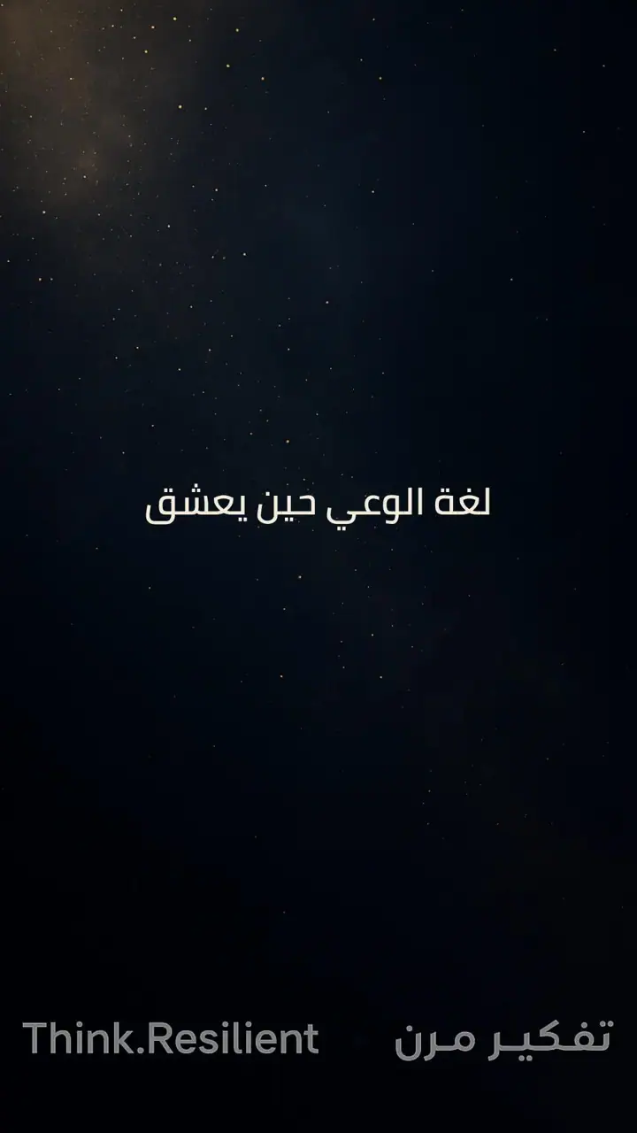 الشريحة 7 من 7: كل كلمة وتر، وكل سطر لحن