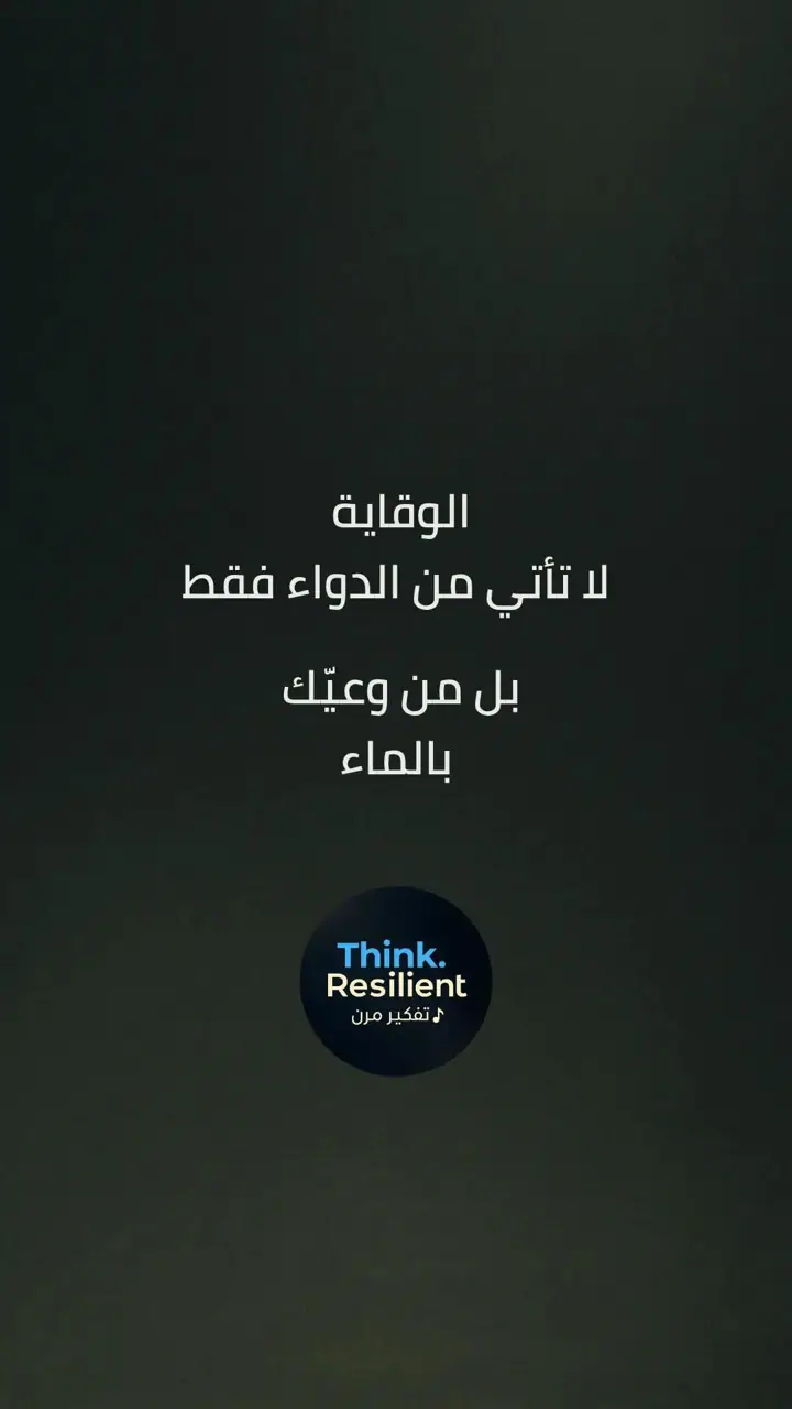 الشريحة 11 من 11: ابدأ العزف فالعالم صامت أكثر مما يجب
