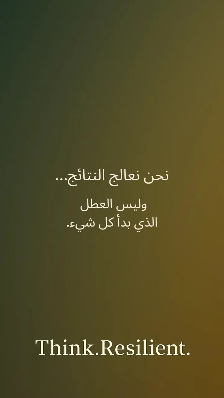 الشريحة 2 من 12: الجسم لا يعاني… الجسم يرسل إشارات خطأ