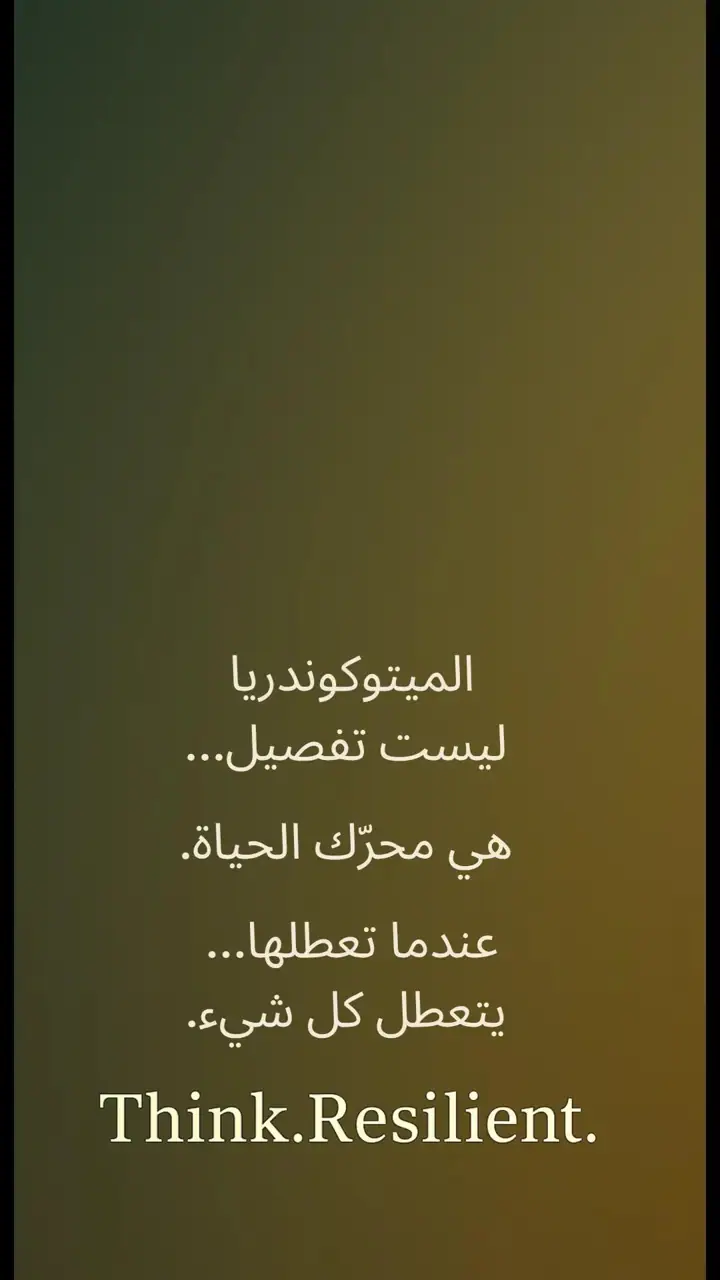 الشريحة 6 من 12: الجسم لا يعاني… الجسم يرسل إشارات خطأ