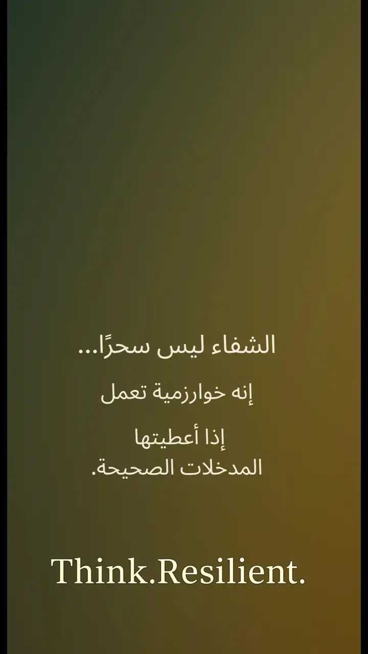 الشريحة 9 من 12: الجسم لا يعاني… الجسم يرسل إشارات خطأ