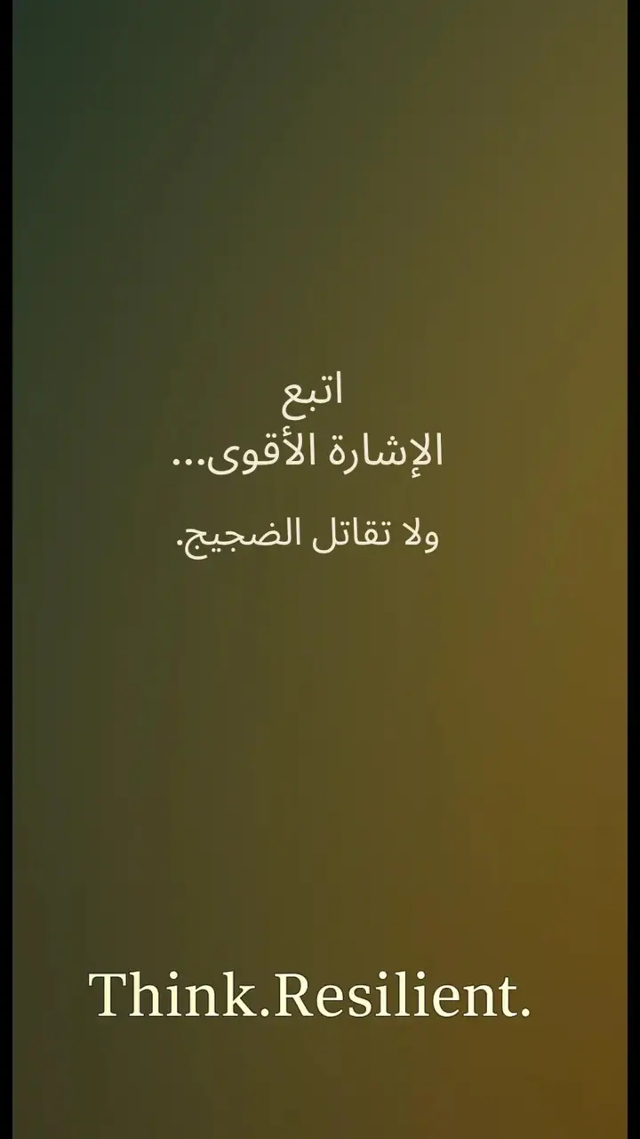 الشريحة 10 من 12: الجسم لا يعاني… الجسم يرسل إشارات خطأ