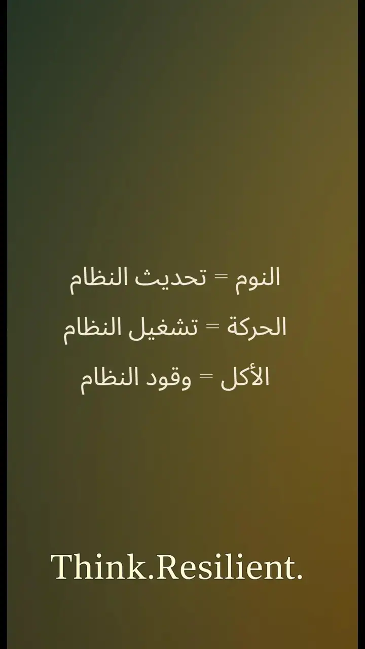 الشريحة 11 من 12: الجسم لا يعاني… الجسم يرسل إشارات خطأ