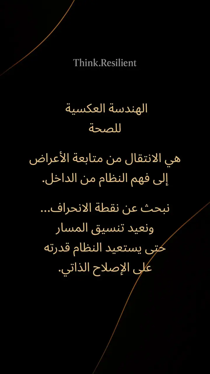 الشريحة 1 من 10: الهندسة العكسية للصحة