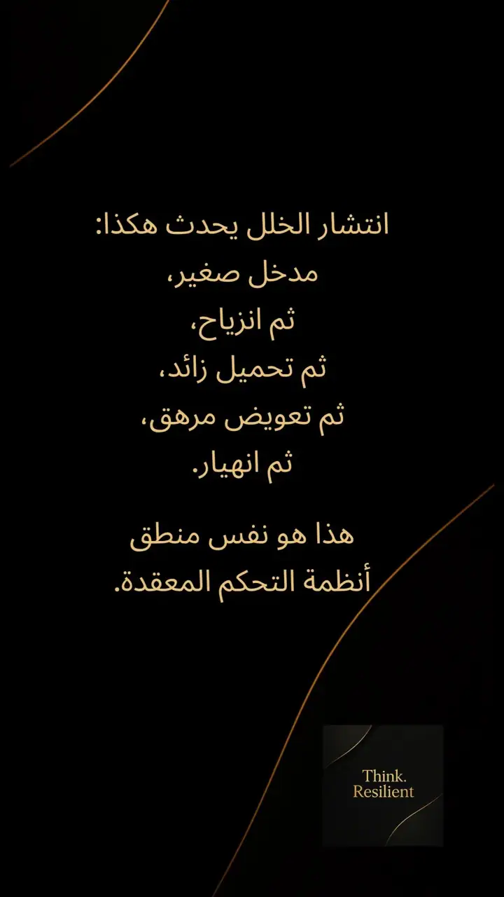 الشريحة 8 من 10: الهندسة العكسية للصحة