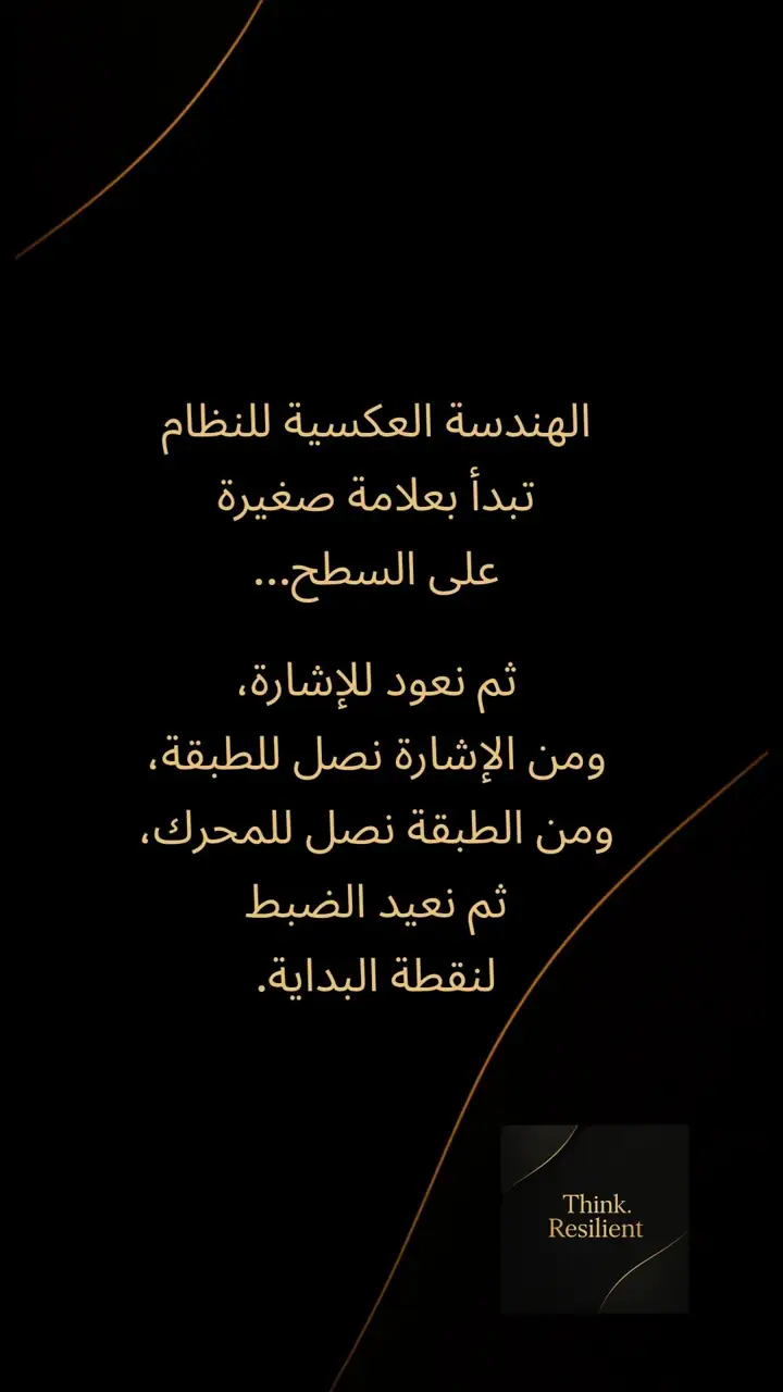 الشريحة 9 من 10: الهندسة العكسية للصحة