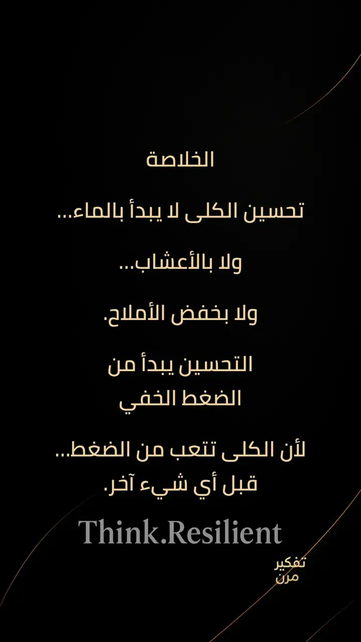 الشريحة 10 من 10: صحة الكلى