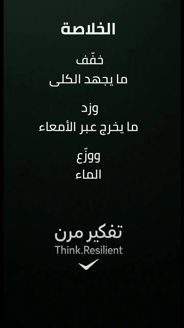 الشريحة 17 من 17: خطة نهائية موحّدة لصحة الكلى