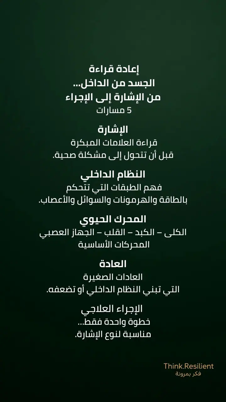 الشريحة 1 من 1: إعادة قراءة الجسد من الداخل: من الإشارة إلى الإجراء