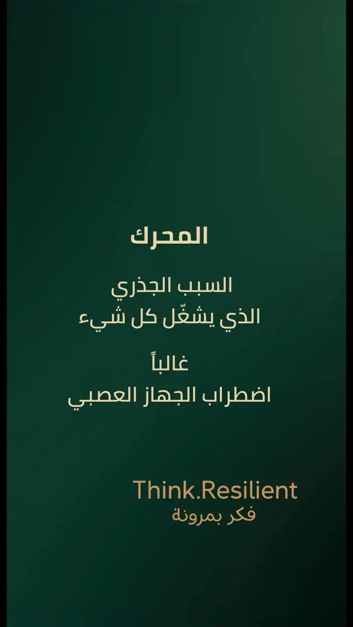 الشريحة 4 من 12: الهندسة العكسية للشفاء