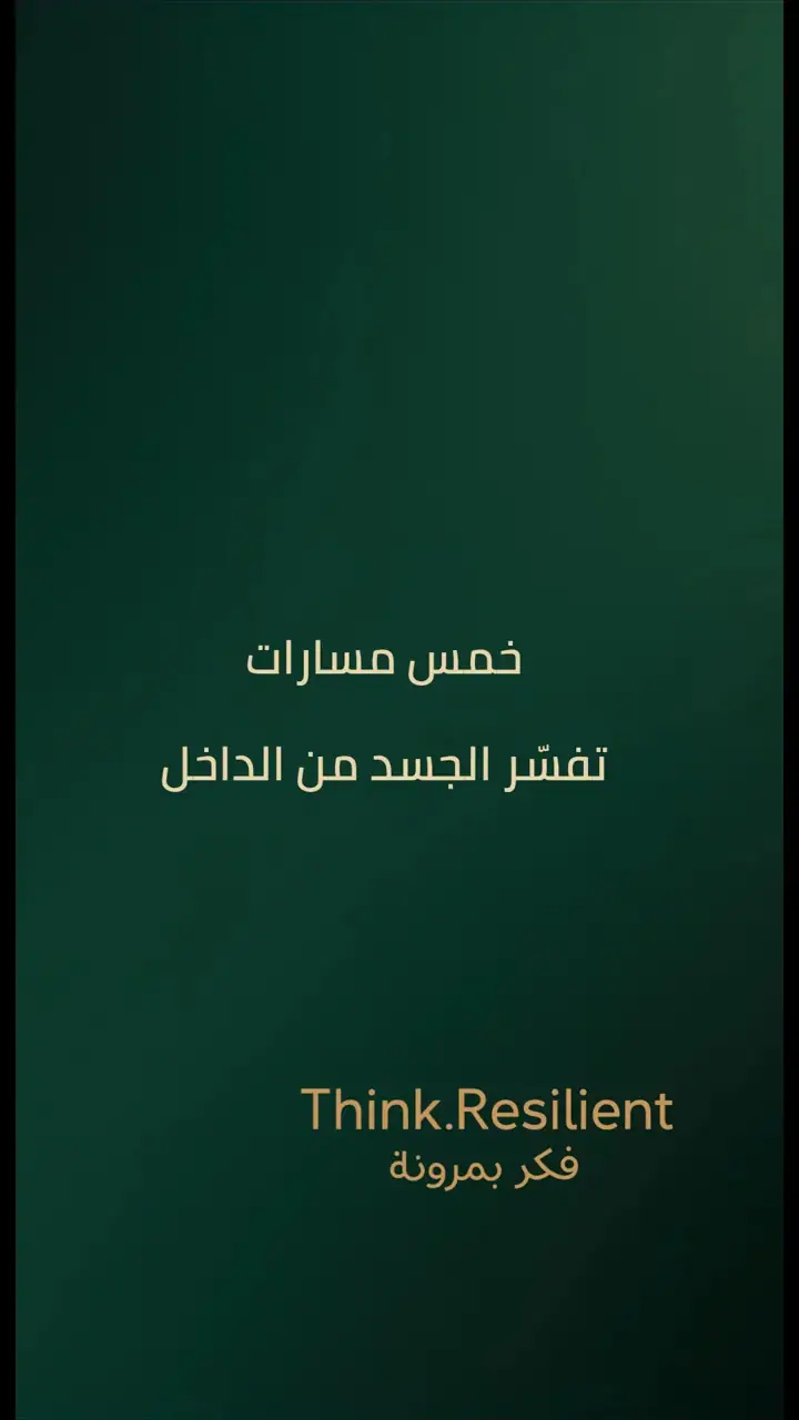 الشريحة 6 من 12: الهندسة العكسية للشفاء