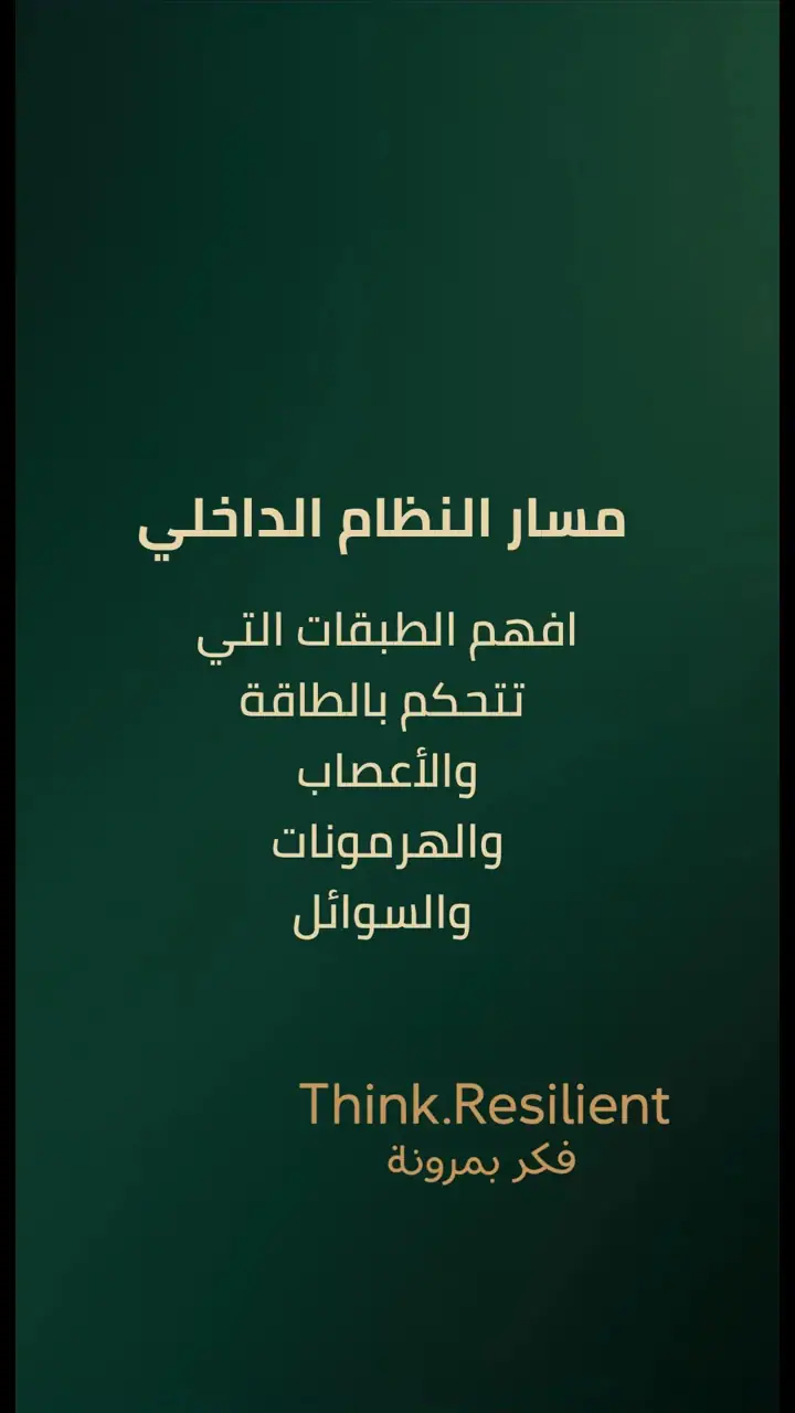 الشريحة 8 من 12: الهندسة العكسية للشفاء