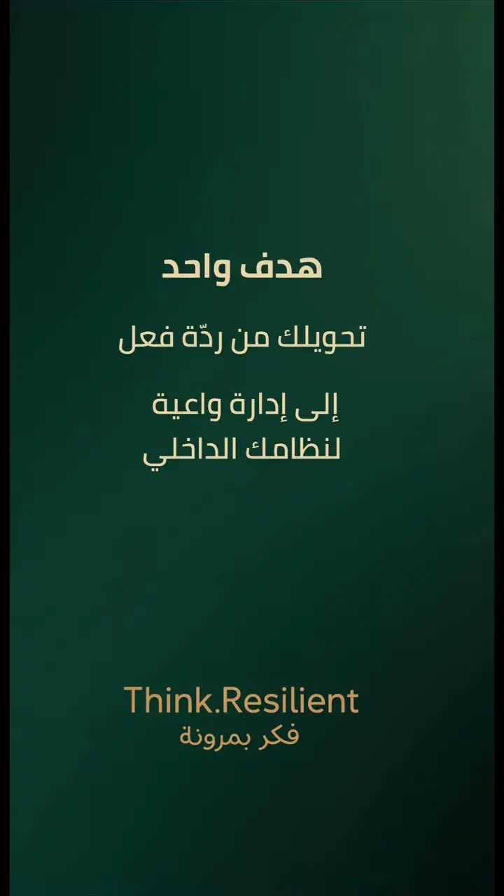 الشريحة 12 من 12: الهندسة العكسية للشفاء