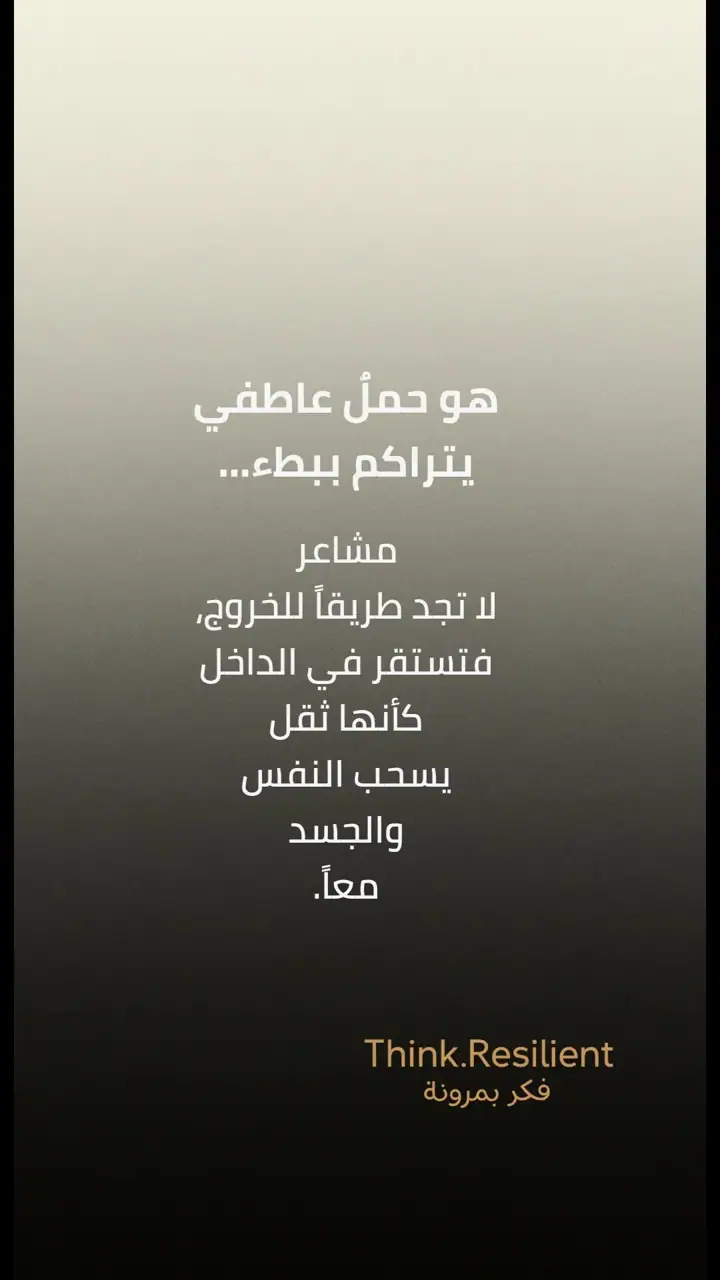 الشريحة 2 من 11: التراكم العاطفي الصامت