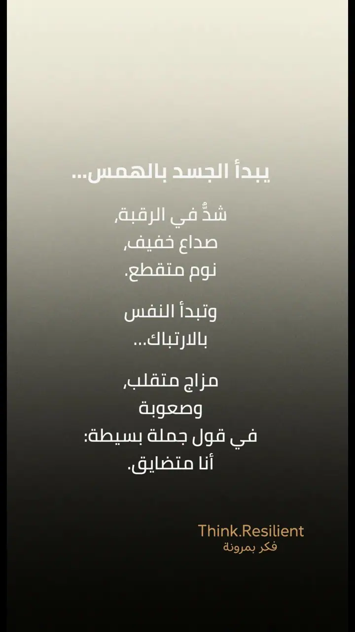 الشريحة 4 من 11: التراكم العاطفي الصامت