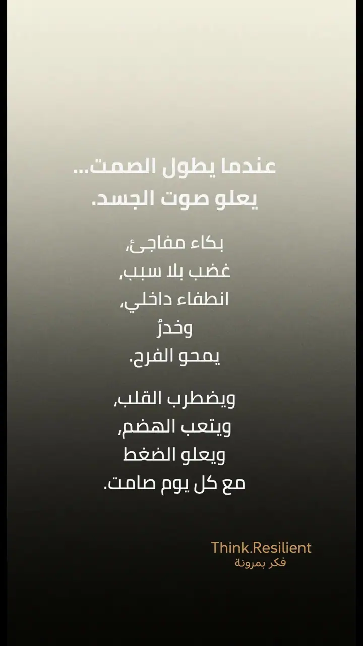 الشريحة 5 من 11: التراكم العاطفي الصامت