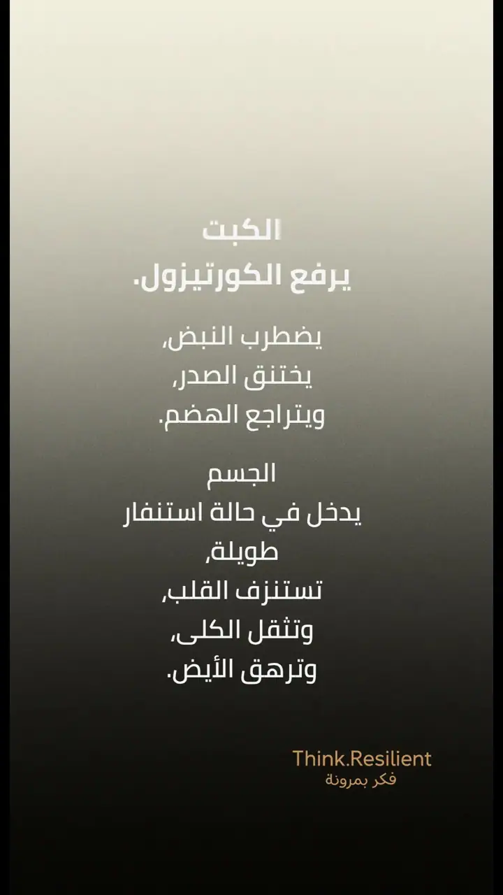 الشريحة 6 من 11: التراكم العاطفي الصامت