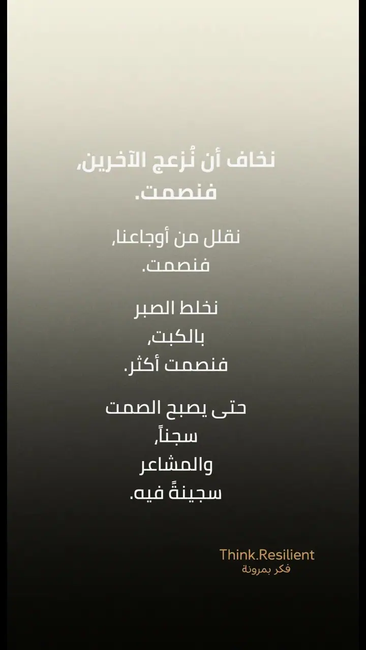 الشريحة 7 من 11: التراكم العاطفي الصامت
