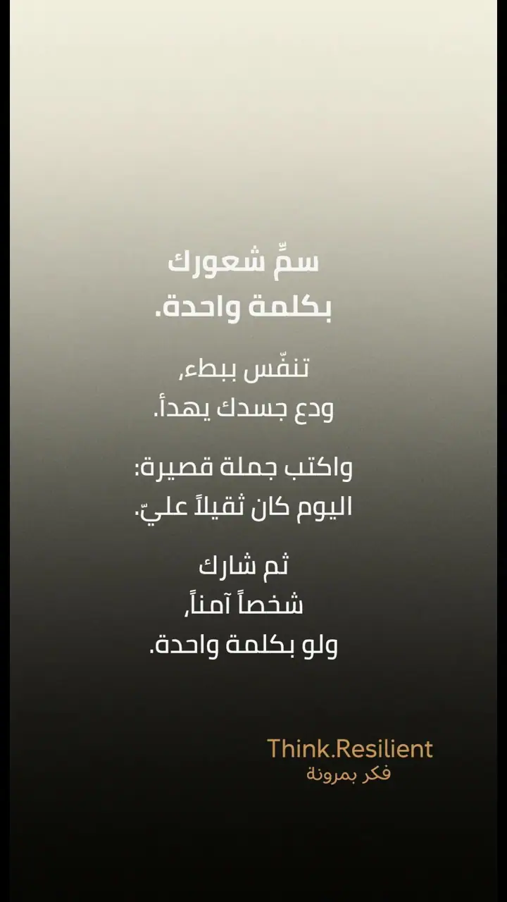 الشريحة 8 من 11: التراكم العاطفي الصامت