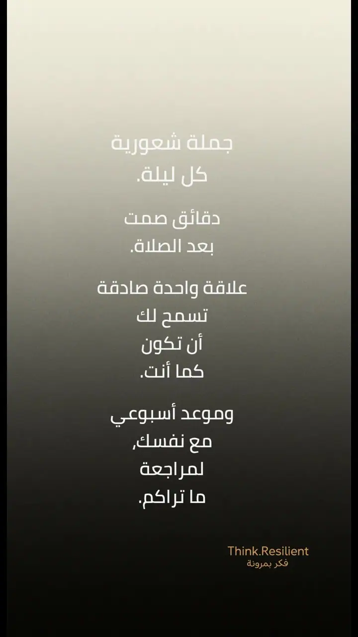 الشريحة 9 من 11: التراكم العاطفي الصامت