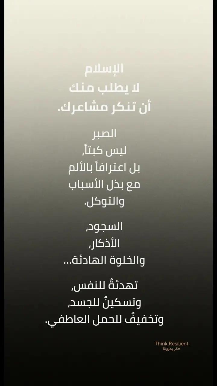 الشريحة 10 من 11: التراكم العاطفي الصامت