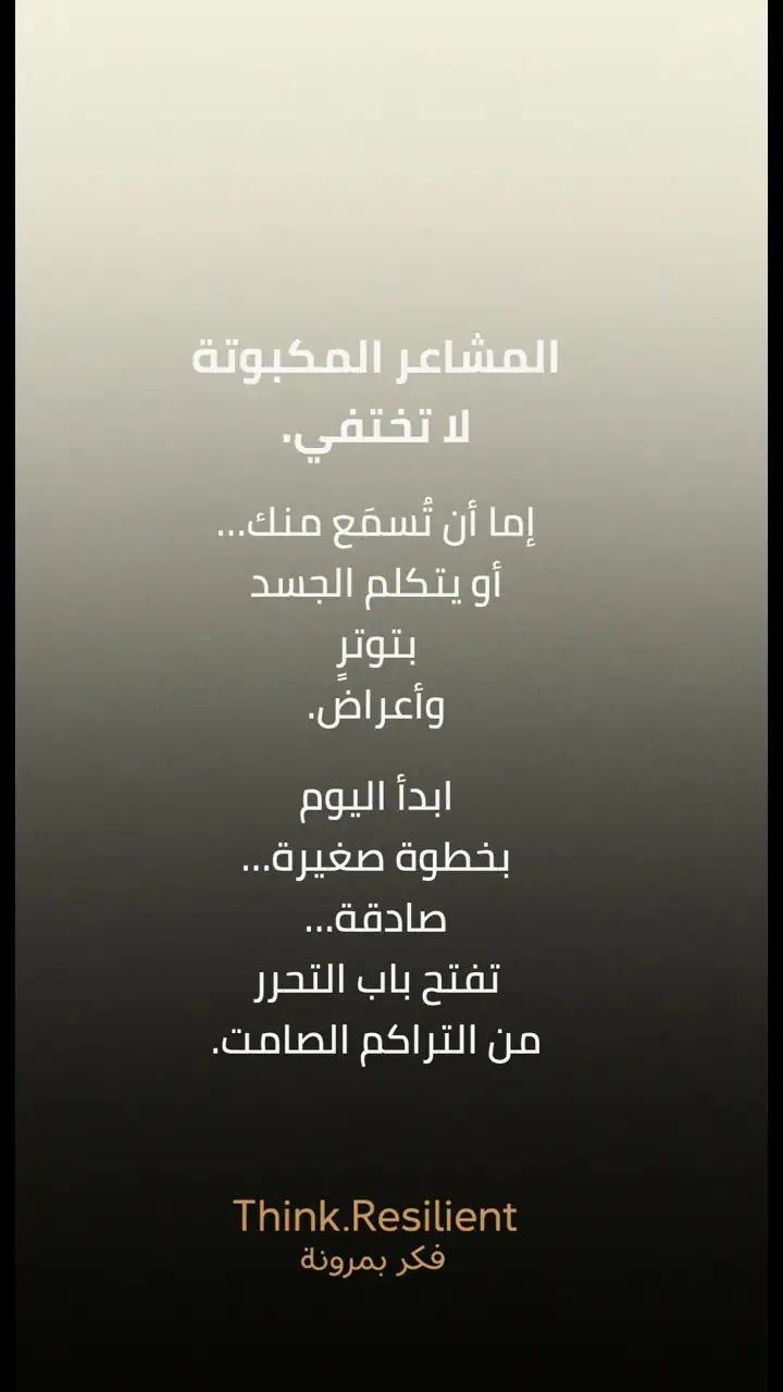 الشريحة 11 من 11: التراكم العاطفي الصامت