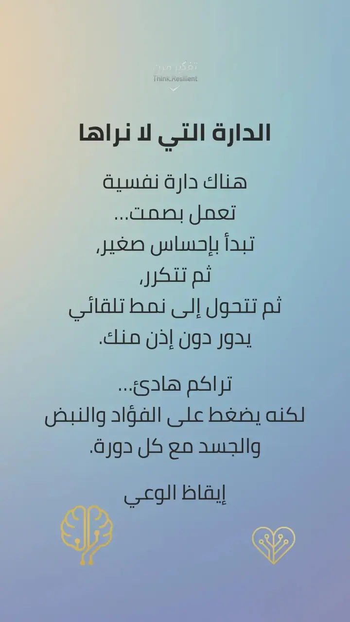 الشريحة 1 من 12: تفكير_مرن الفؤاد صحة_عاطفية الهدوء_الداخلي تنظيم_المشاعر